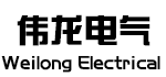 珠海市偉龍電氣設(shè)備有限公司